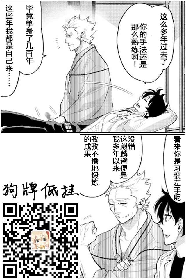 《The New Gate》漫画最新章节第29话免费下拉式在线观看章节第【29】张图片