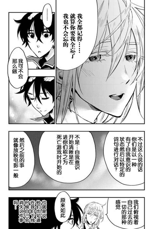 《The New Gate》漫画最新章节第16话免费下拉式在线观看章节第【14】张图片