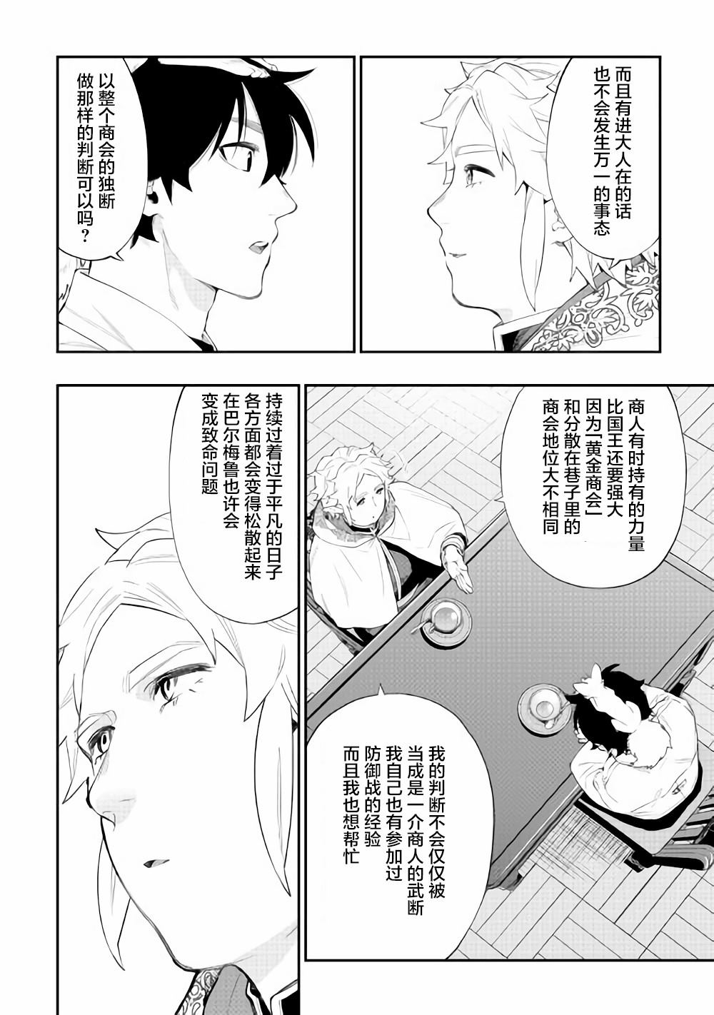 《The New Gate》漫画最新章节第48话免费下拉式在线观看章节第【26】张图片