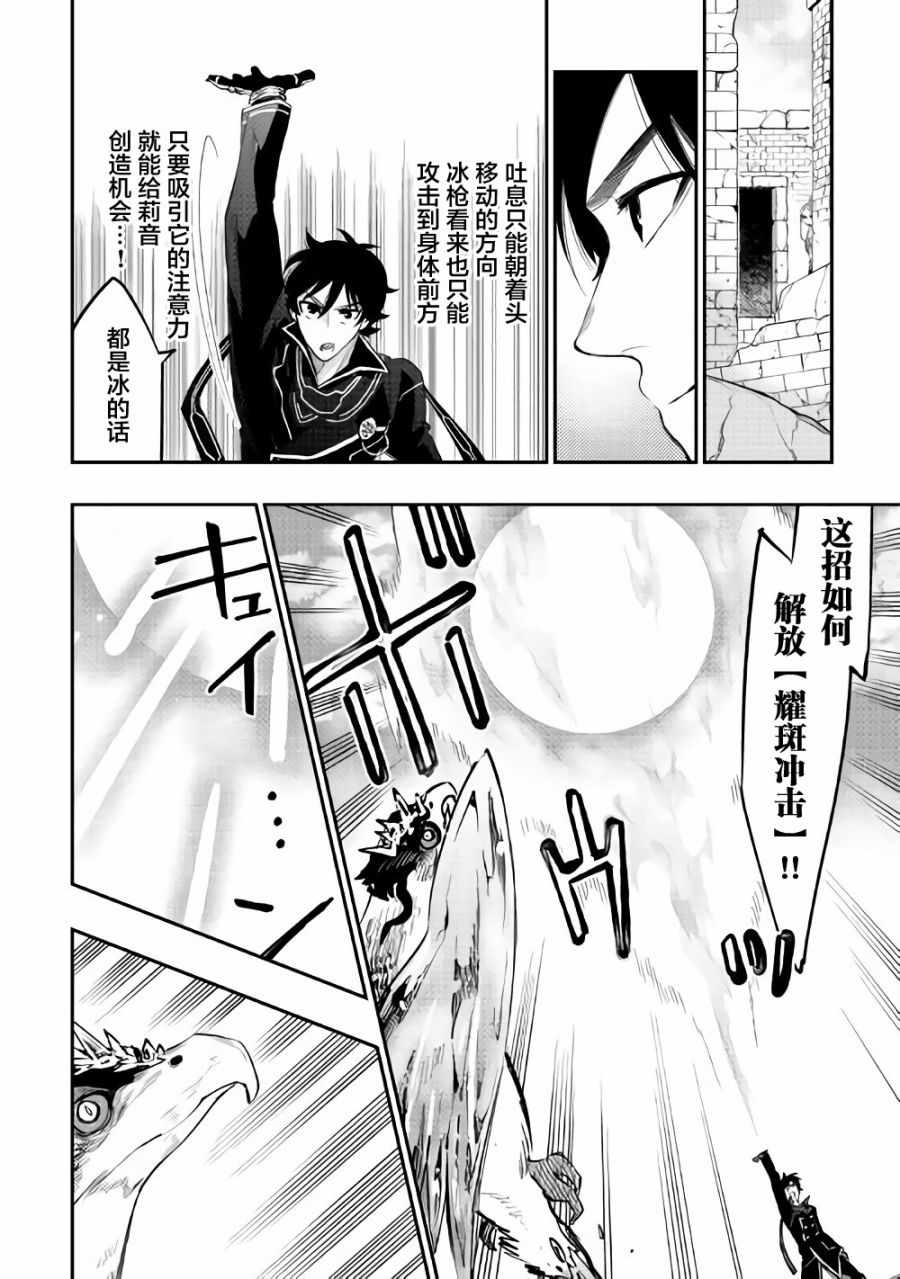 《The New Gate》漫画最新章节第44话免费下拉式在线观看章节第【16】张图片