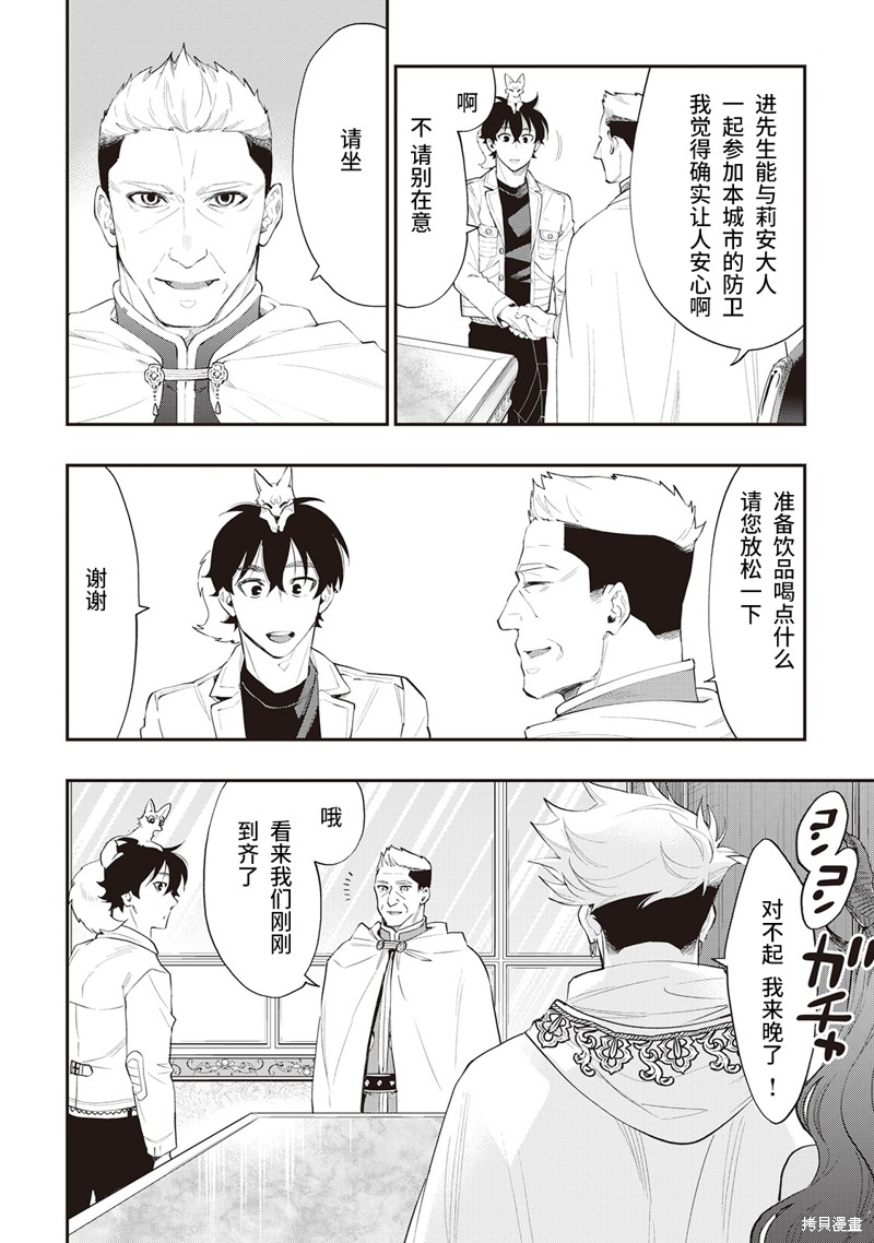 《The New Gate》漫画最新章节第51话免费下拉式在线观看章节第【10】张图片