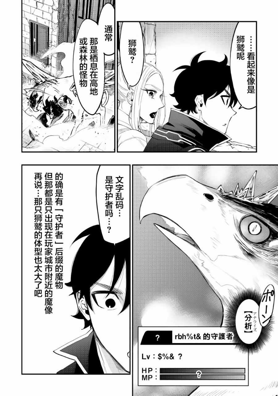 《The New Gate》漫画最新章节第44话免费下拉式在线观看章节第【5】张图片