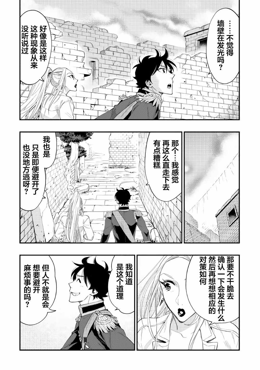 《The New Gate》漫画最新章节第43话免费下拉式在线观看章节第【25】张图片