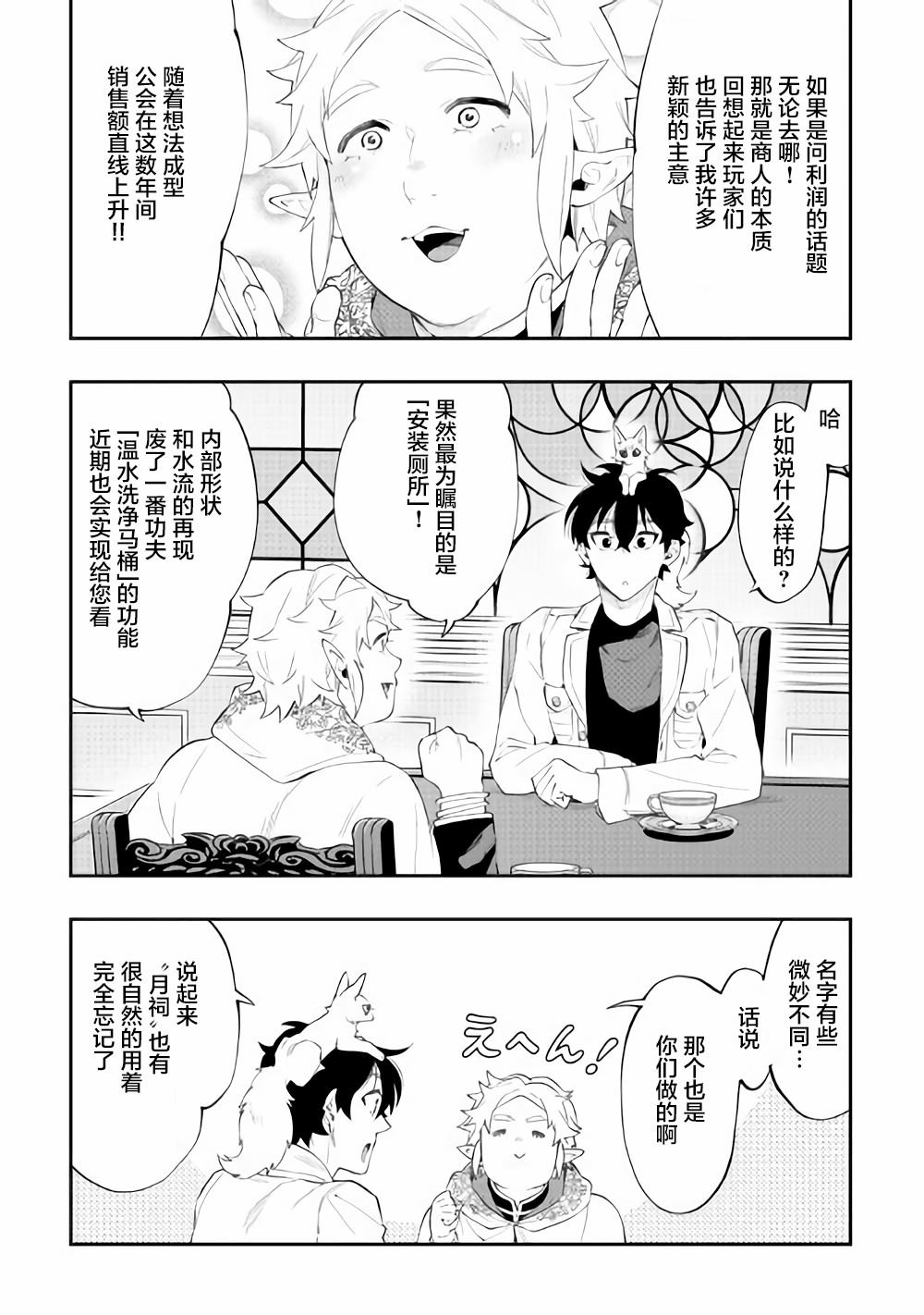 《The New Gate》漫画最新章节第48话免费下拉式在线观看章节第【28】张图片