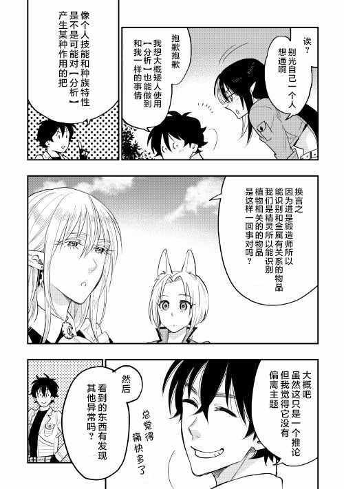 《The New Gate》漫画最新章节第36话免费下拉式在线观看章节第【4】张图片