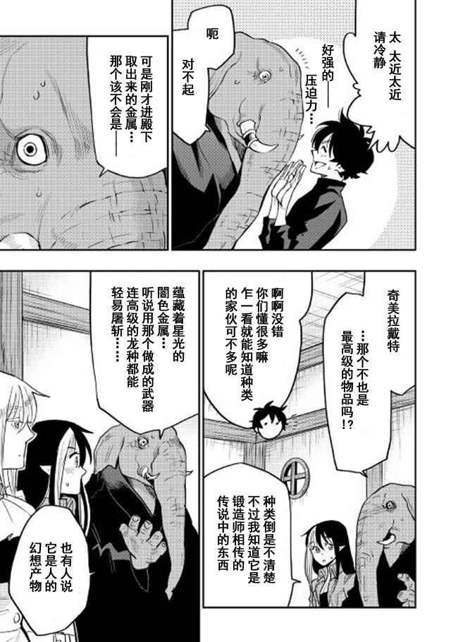 《The New Gate》漫画最新章节第30话免费下拉式在线观看章节第【23】张图片