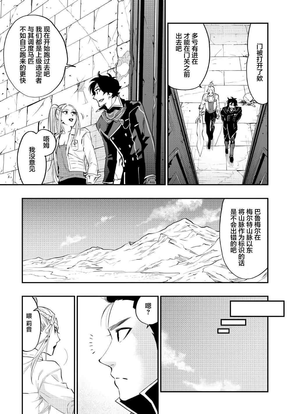 《The New Gate》漫画最新章节第46话免费下拉式在线观看章节第【3】张图片