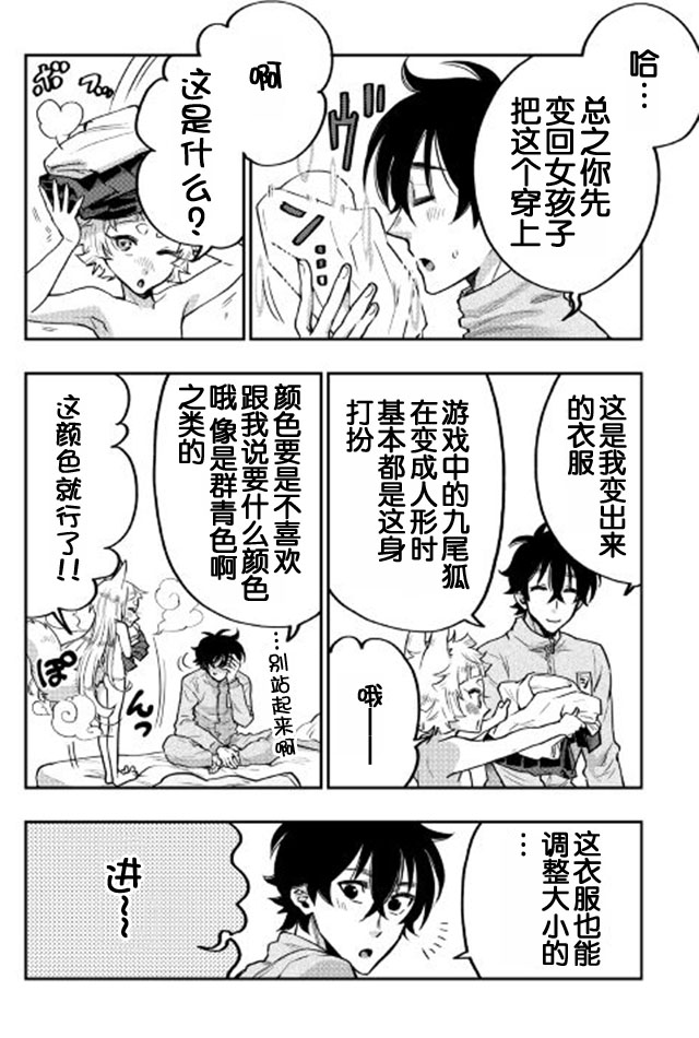 《The New Gate》漫画最新章节第19话免费下拉式在线观看章节第【16】张图片