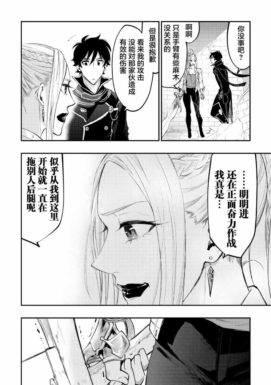 《The New Gate》漫画最新章节第44话免费下拉式在线观看章节第【30】张图片