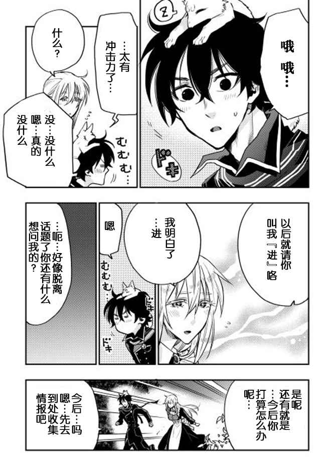 《The New Gate》漫画最新章节第16话免费下拉式在线观看章节第【11】张图片