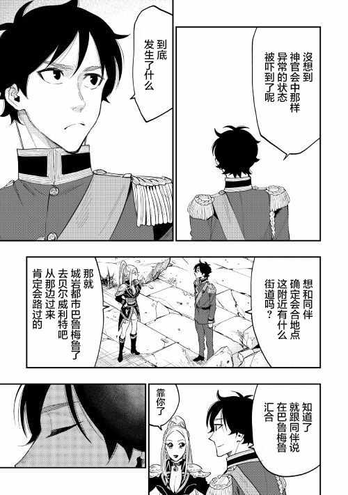 《The New Gate》漫画最新章节第40话免费下拉式在线观看章节第【7】张图片