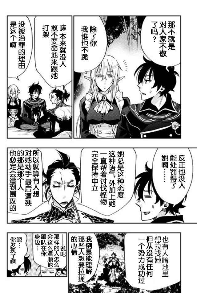 《The New Gate》漫画最新章节第17话免费下拉式在线观看章节第【4】张图片