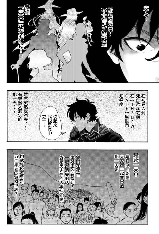 《The New Gate》漫画最新章节第2话免费下拉式在线观看章节第【18】张图片