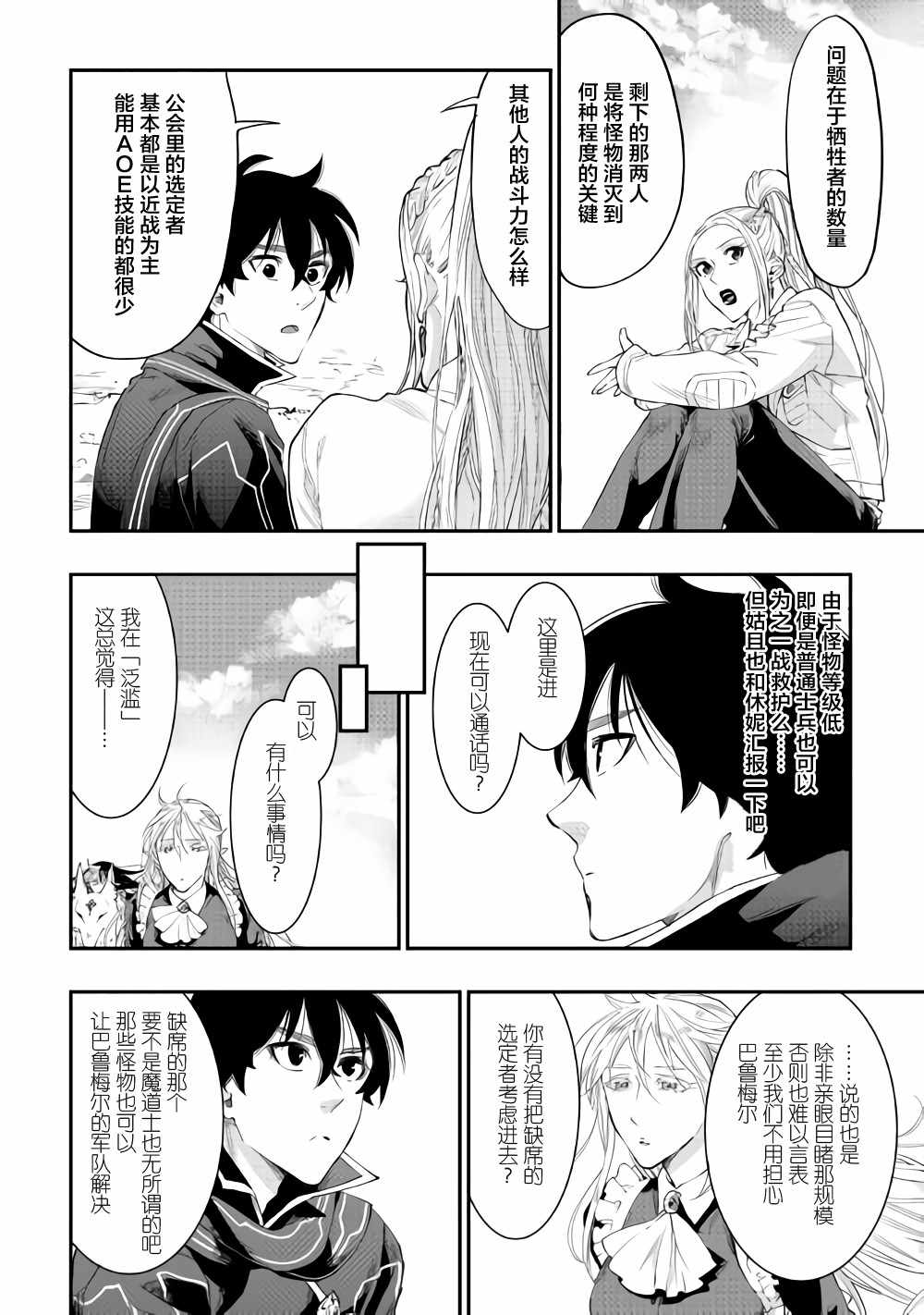 《The New Gate》漫画最新章节第46话免费下拉式在线观看章节第【10】张图片