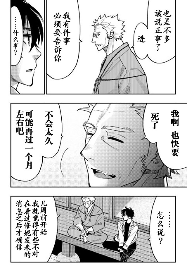 《The New Gate》漫画最新章节第28话免费下拉式在线观看章节第【18】张图片