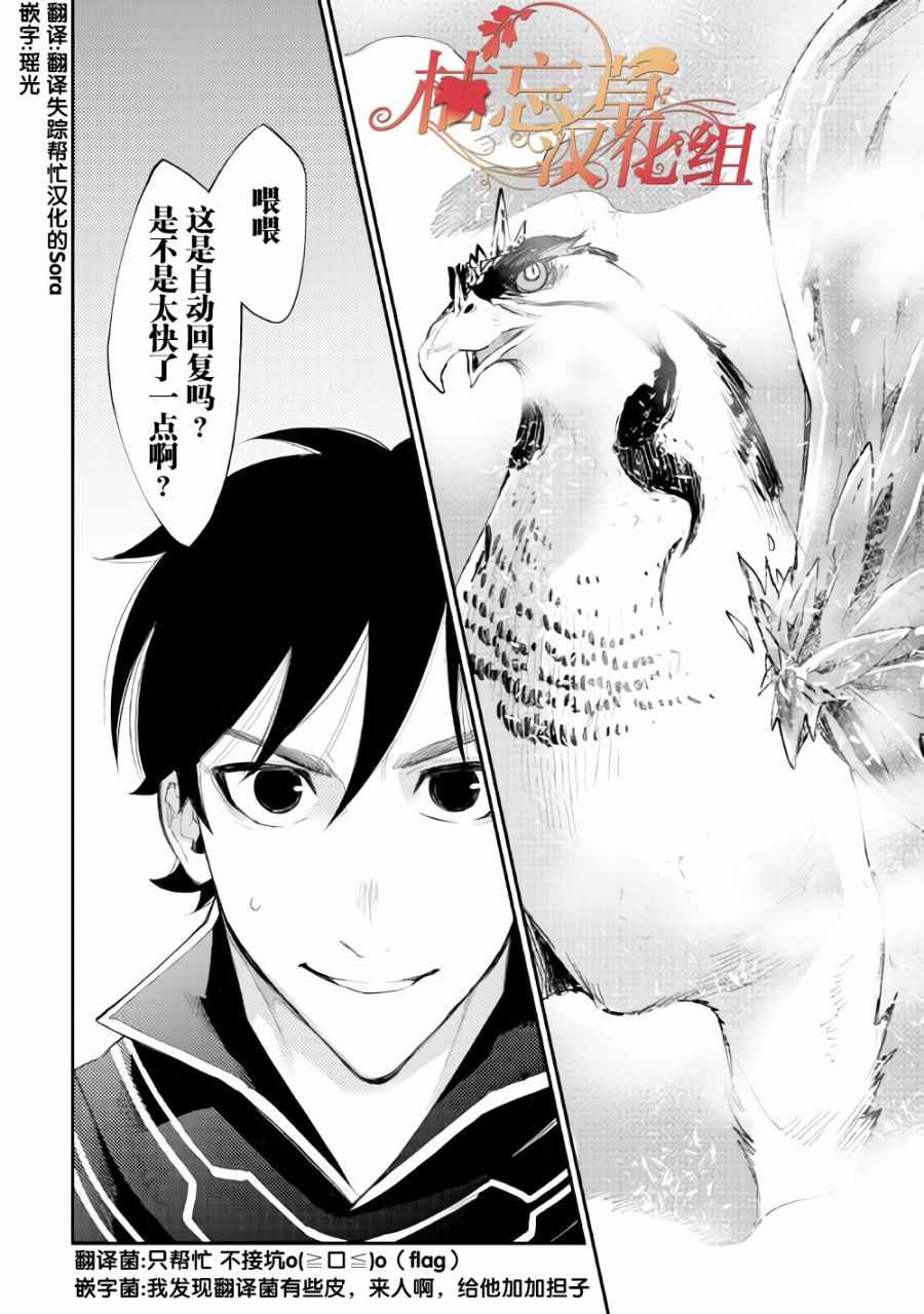 《The New Gate》漫画最新章节第44话免费下拉式在线观看章节第【34】张图片