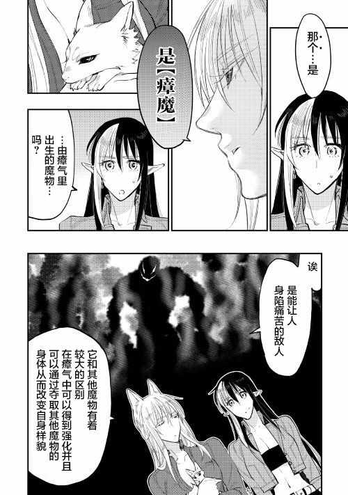 《The New Gate》漫画最新章节第40话免费下拉式在线观看章节第【16】张图片