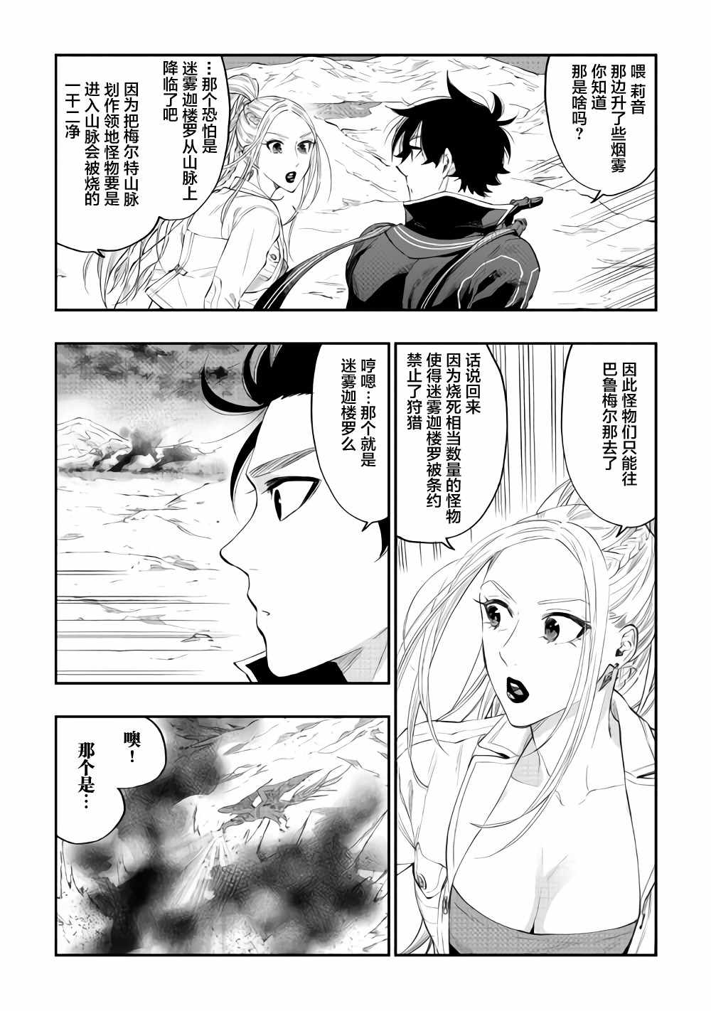 《The New Gate》漫画最新章节第46话免费下拉式在线观看章节第【6】张图片