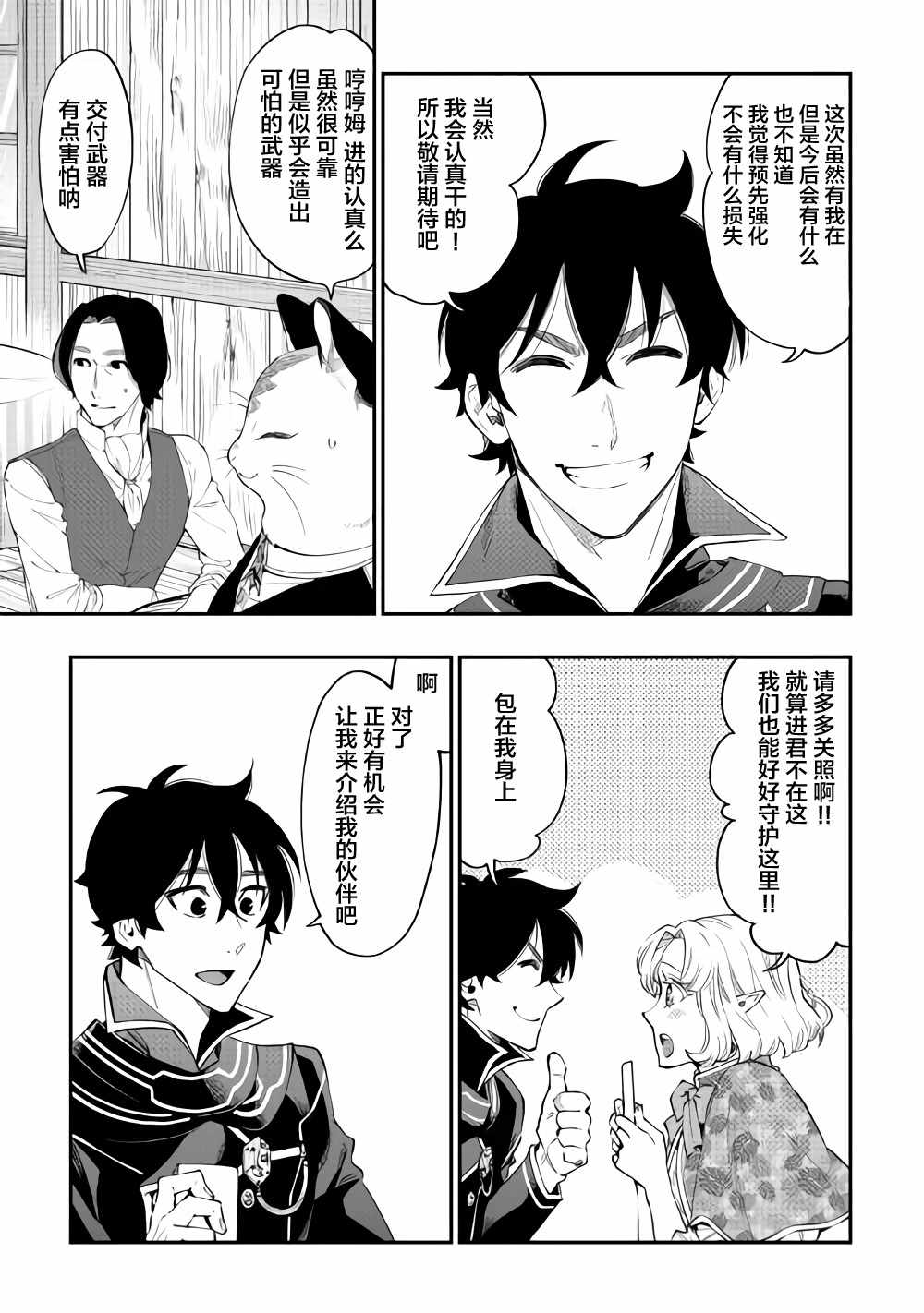 《The New Gate》漫画最新章节第47话免费下拉式在线观看章节第【15】张图片