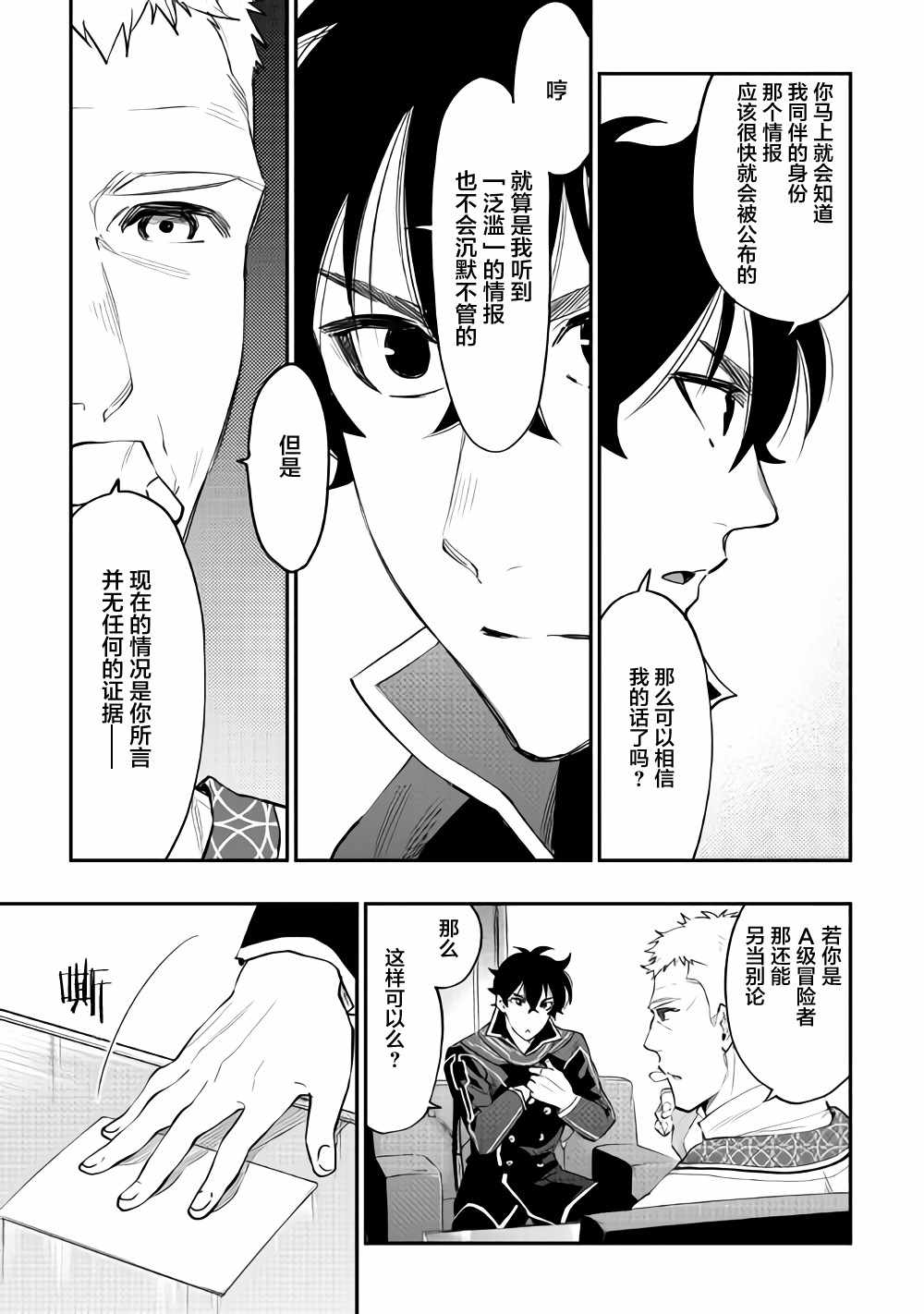 《The New Gate》漫画最新章节第46话免费下拉式在线观看章节第【26】张图片