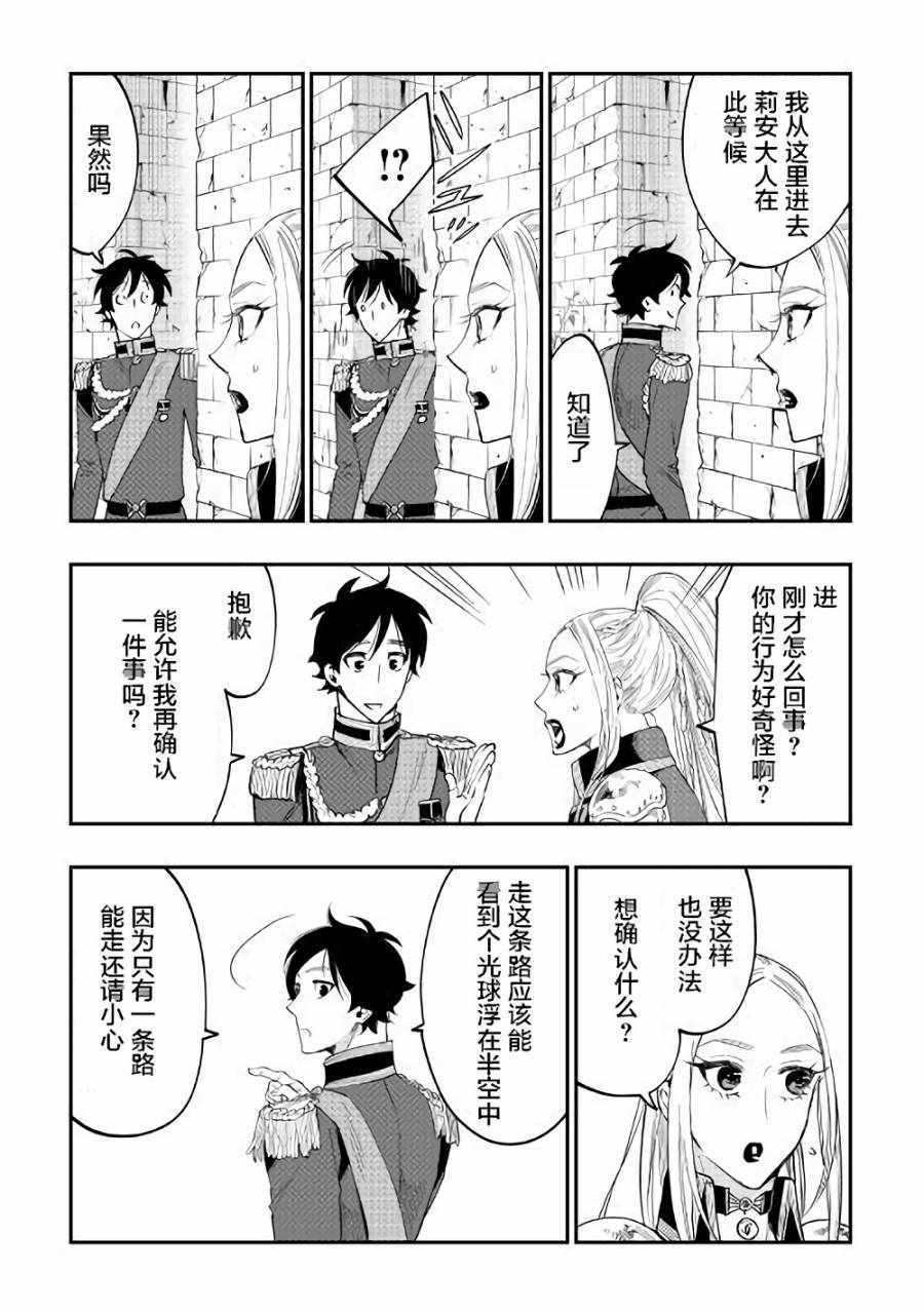 《The New Gate》漫画最新章节第41话免费下拉式在线观看章节第【15】张图片