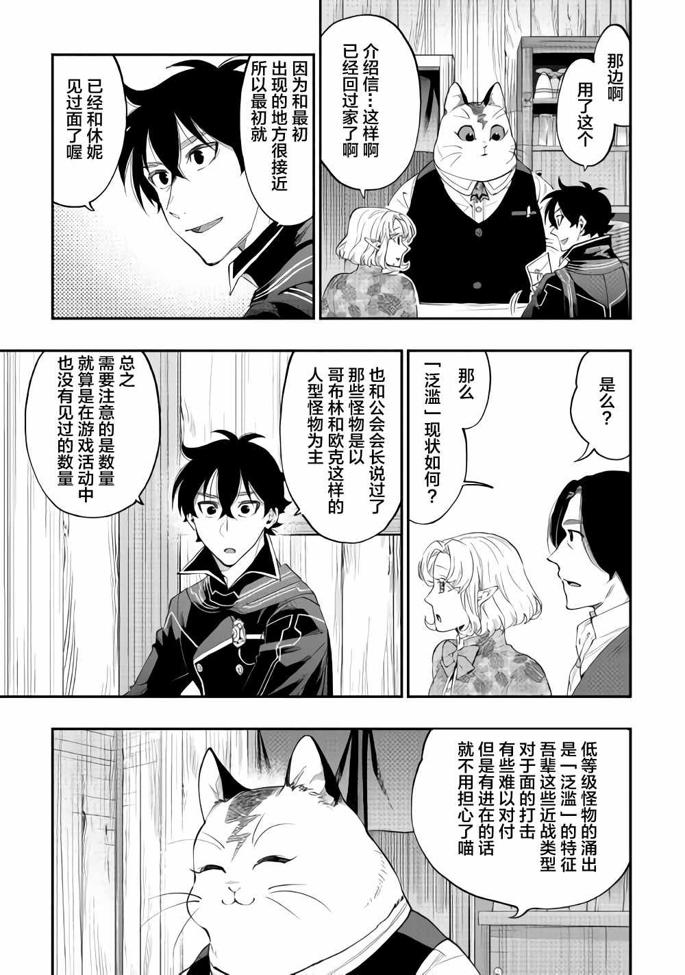 《The New Gate》漫画最新章节第47话免费下拉式在线观看章节第【11】张图片