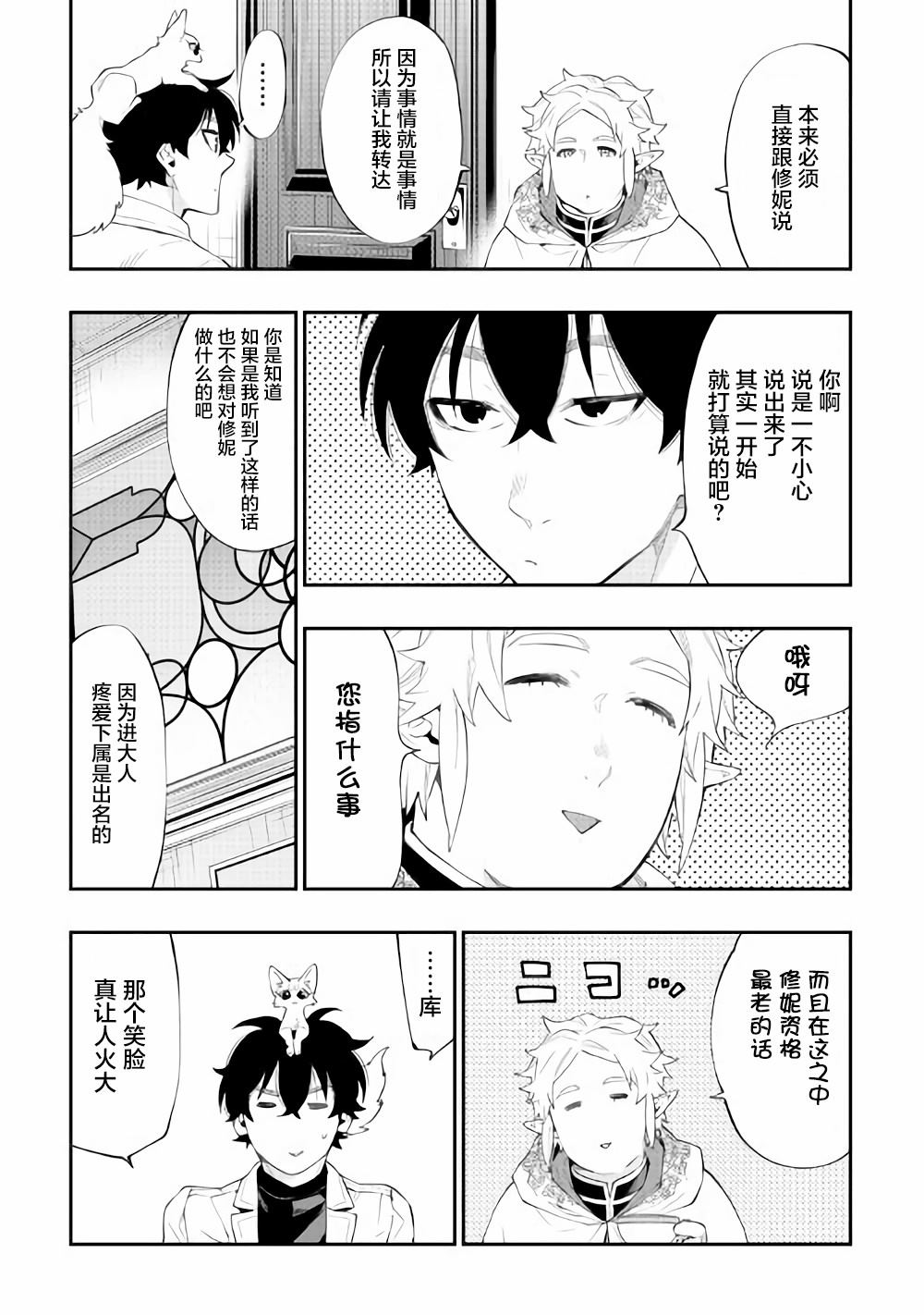 《The New Gate》漫画最新章节第48话免费下拉式在线观看章节第【23】张图片