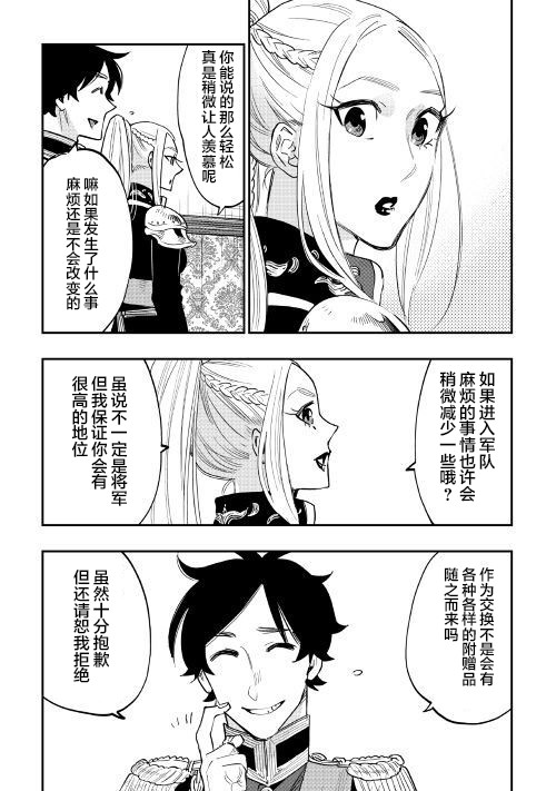 《The New Gate》漫画最新章节第38话免费下拉式在线观看章节第【31】张图片