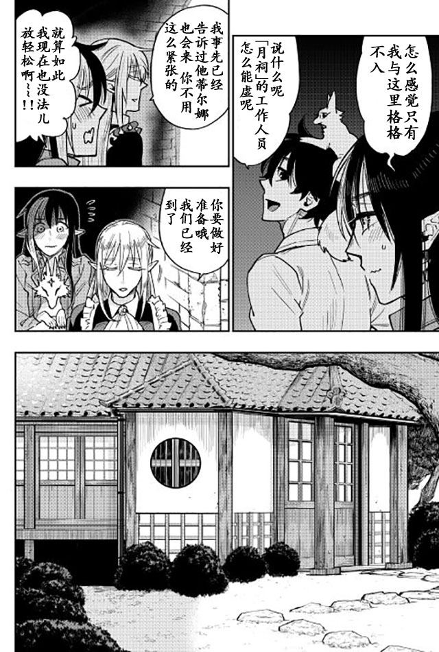 《The New Gate》漫画最新章节第27话免费下拉式在线观看章节第【30】张图片