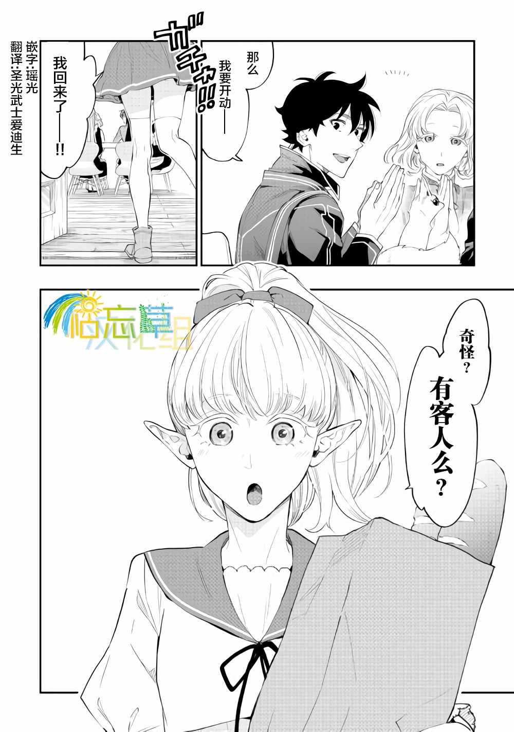 《The New Gate》漫画最新章节第47话免费下拉式在线观看章节第【34】张图片