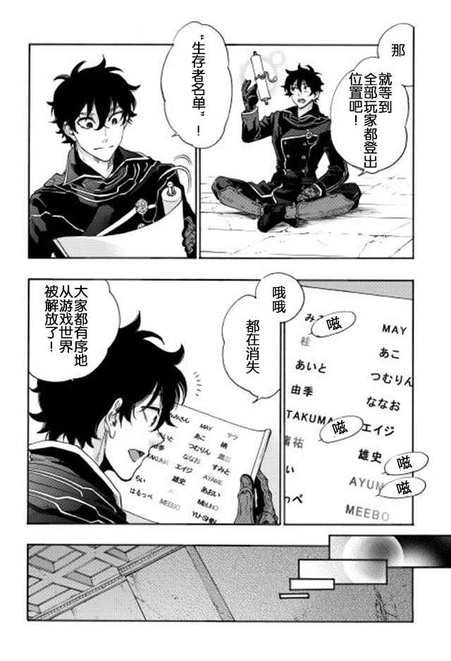 《The New Gate》漫画最新章节第1话免费下拉式在线观看章节第【19】张图片