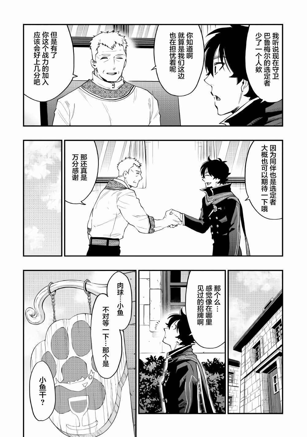 《The New Gate》漫画最新章节第46话免费下拉式在线观看章节第【29】张图片