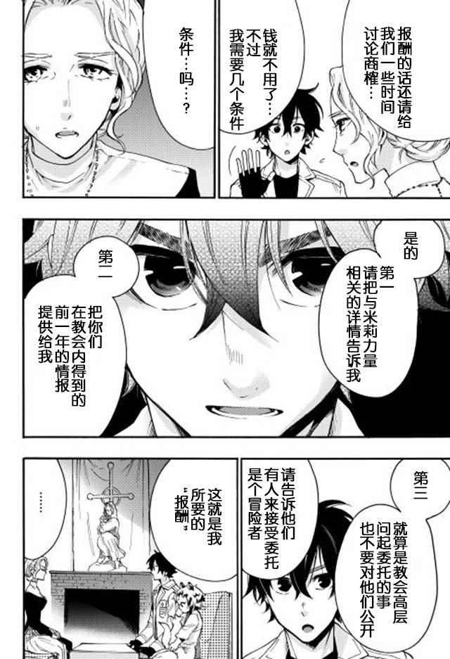 《The New Gate》漫画最新章节第10话免费下拉式在线观看章节第【24】张图片