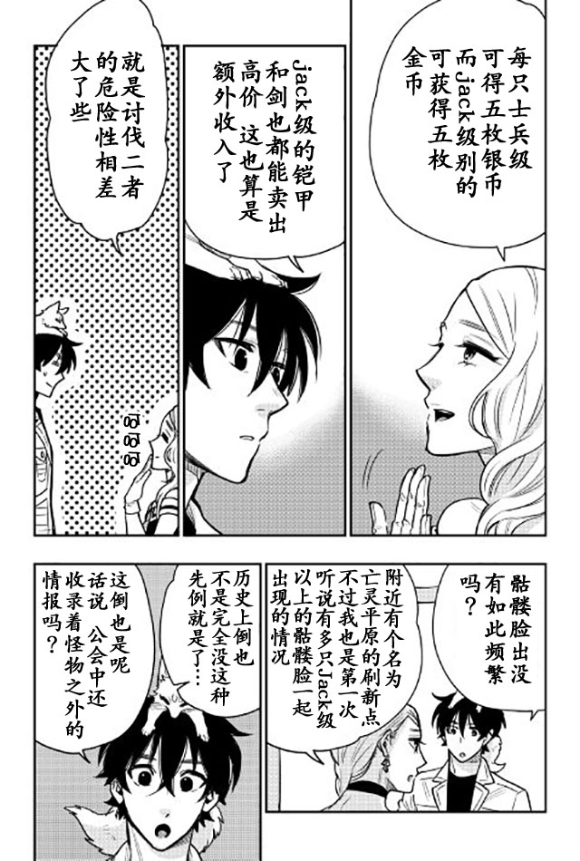 《The New Gate》漫画最新章节第21话免费下拉式在线观看章节第【18】张图片