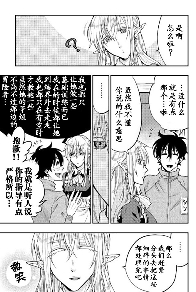 《The New Gate》漫画最新章节第20话免费下拉式在线观看章节第【24】张图片