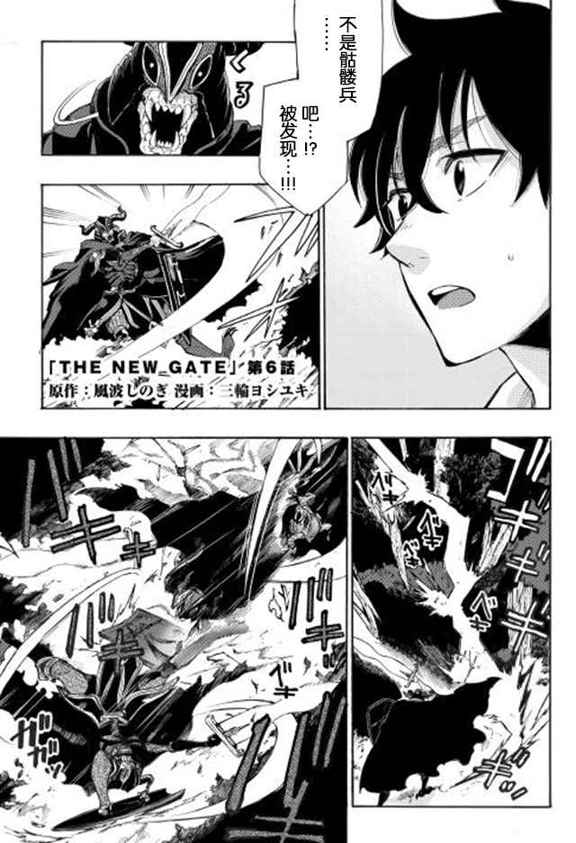 《The New Gate》漫画最新章节第6话免费下拉式在线观看章节第【1】张图片