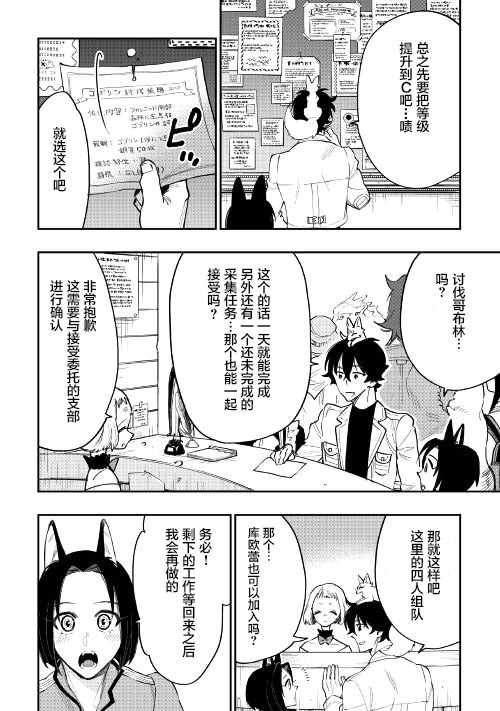 《The New Gate》漫画最新章节第35话免费下拉式在线观看章节第【14】张图片