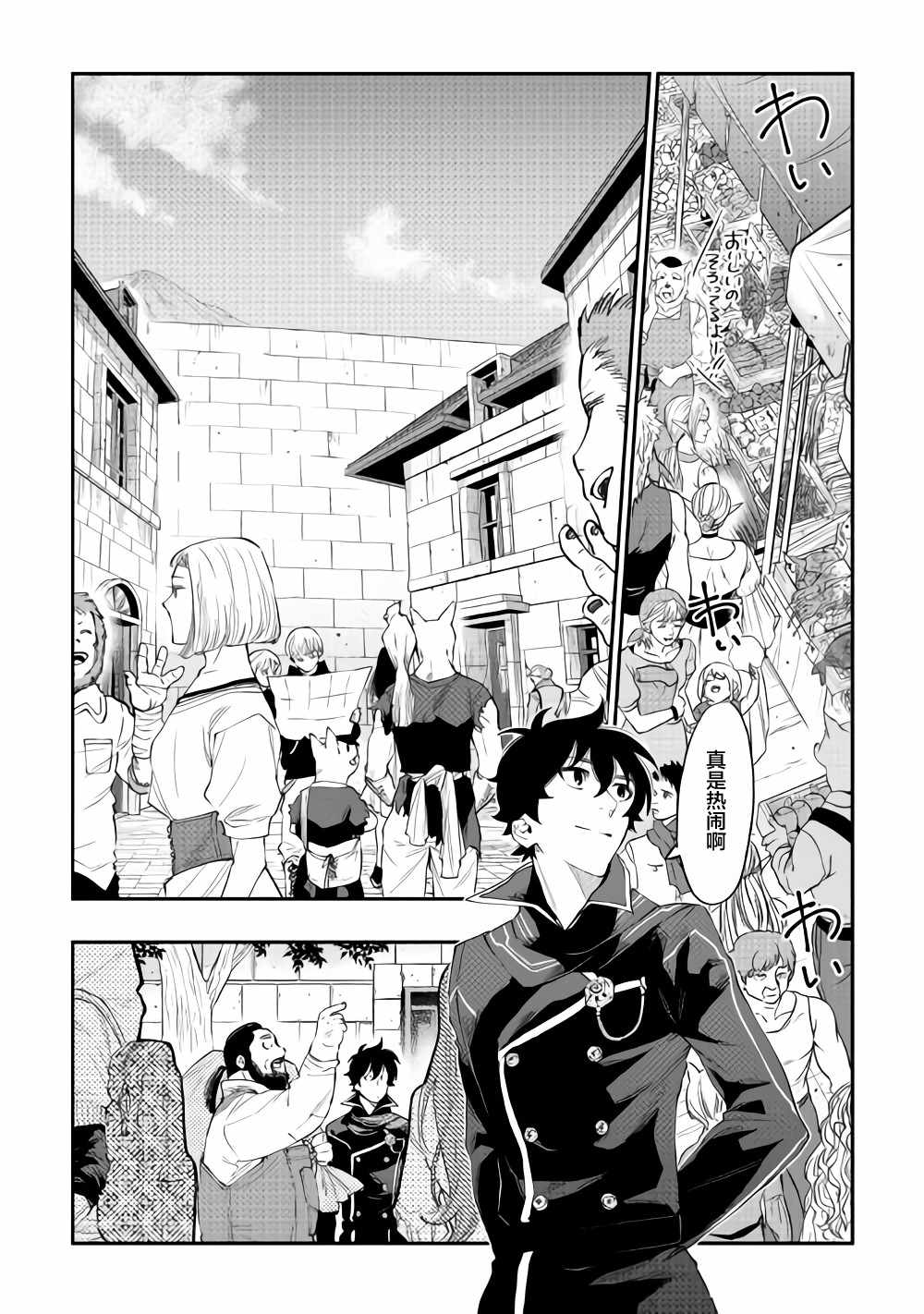 《The New Gate》漫画最新章节第46话免费下拉式在线观看章节第【23】张图片