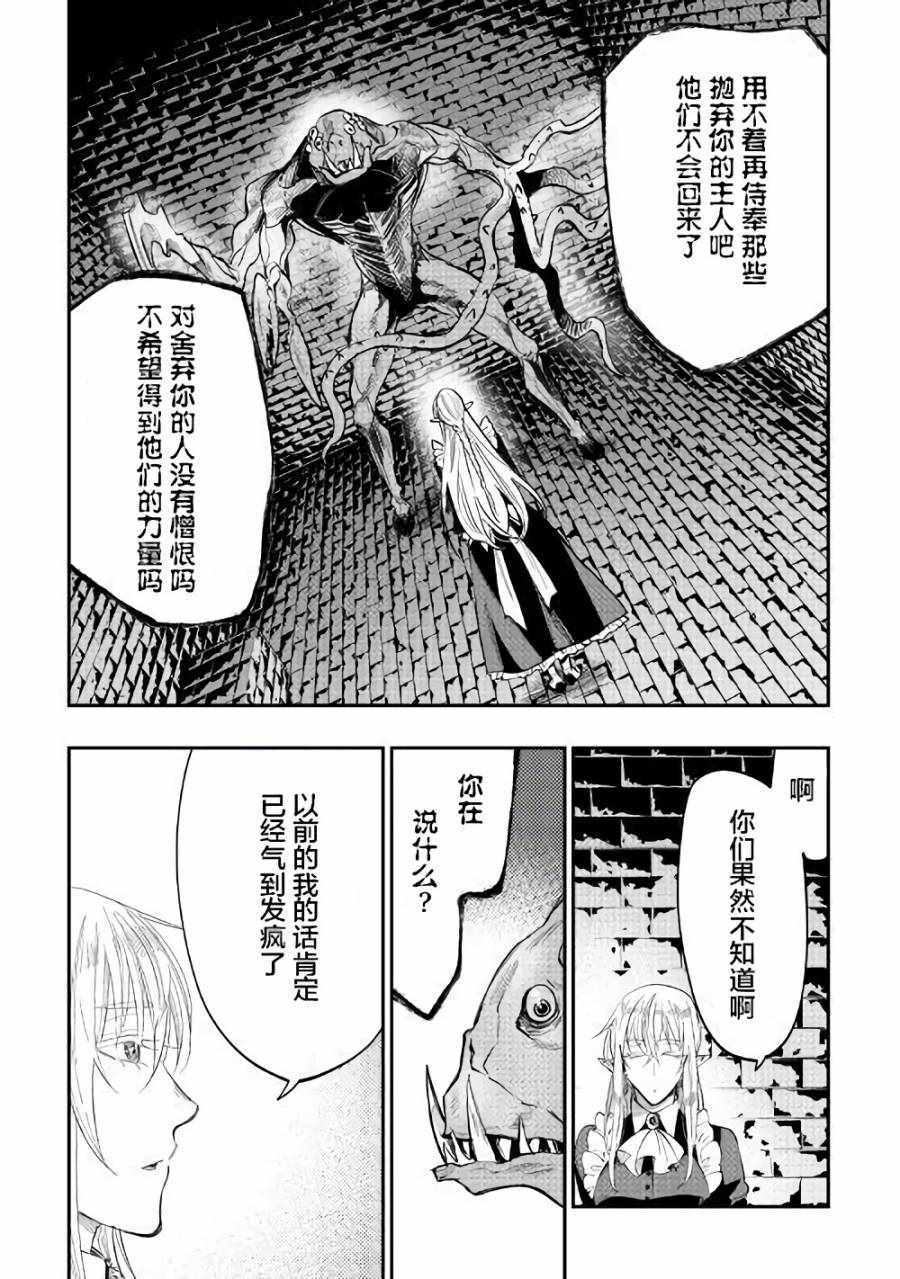 《The New Gate》漫画最新章节第41话免费下拉式在线观看章节第【8】张图片