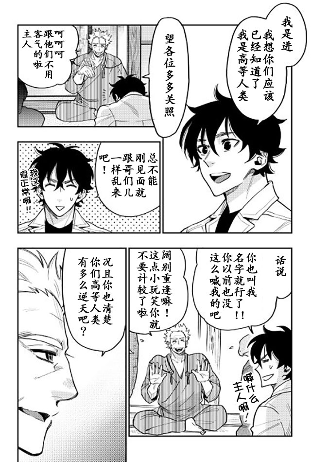 《The New Gate》漫画最新章节第28话免费下拉式在线观看章节第【6】张图片