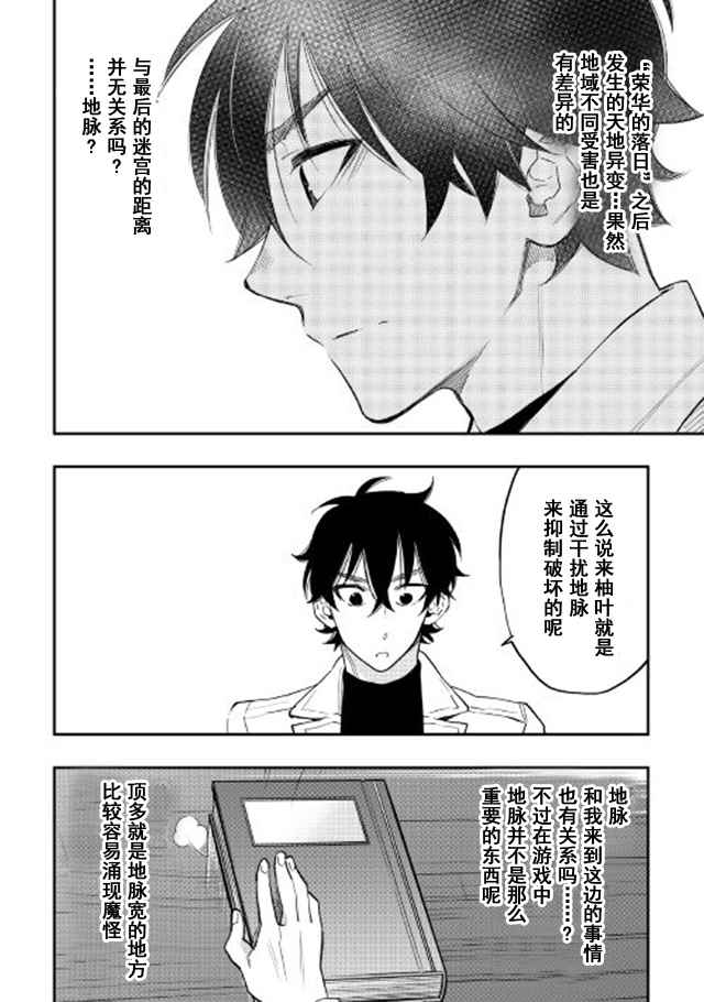 《The New Gate》漫画最新章节第31话免费下拉式在线观看章节第【6】张图片