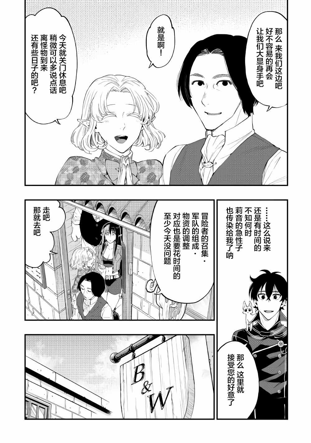 《The New Gate》漫画最新章节第47话免费下拉式在线观看章节第【26】张图片