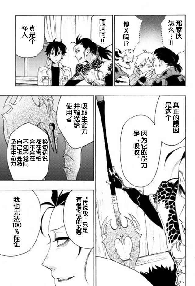 《The New Gate》漫画最新章节第7话免费下拉式在线观看章节第【7】张图片