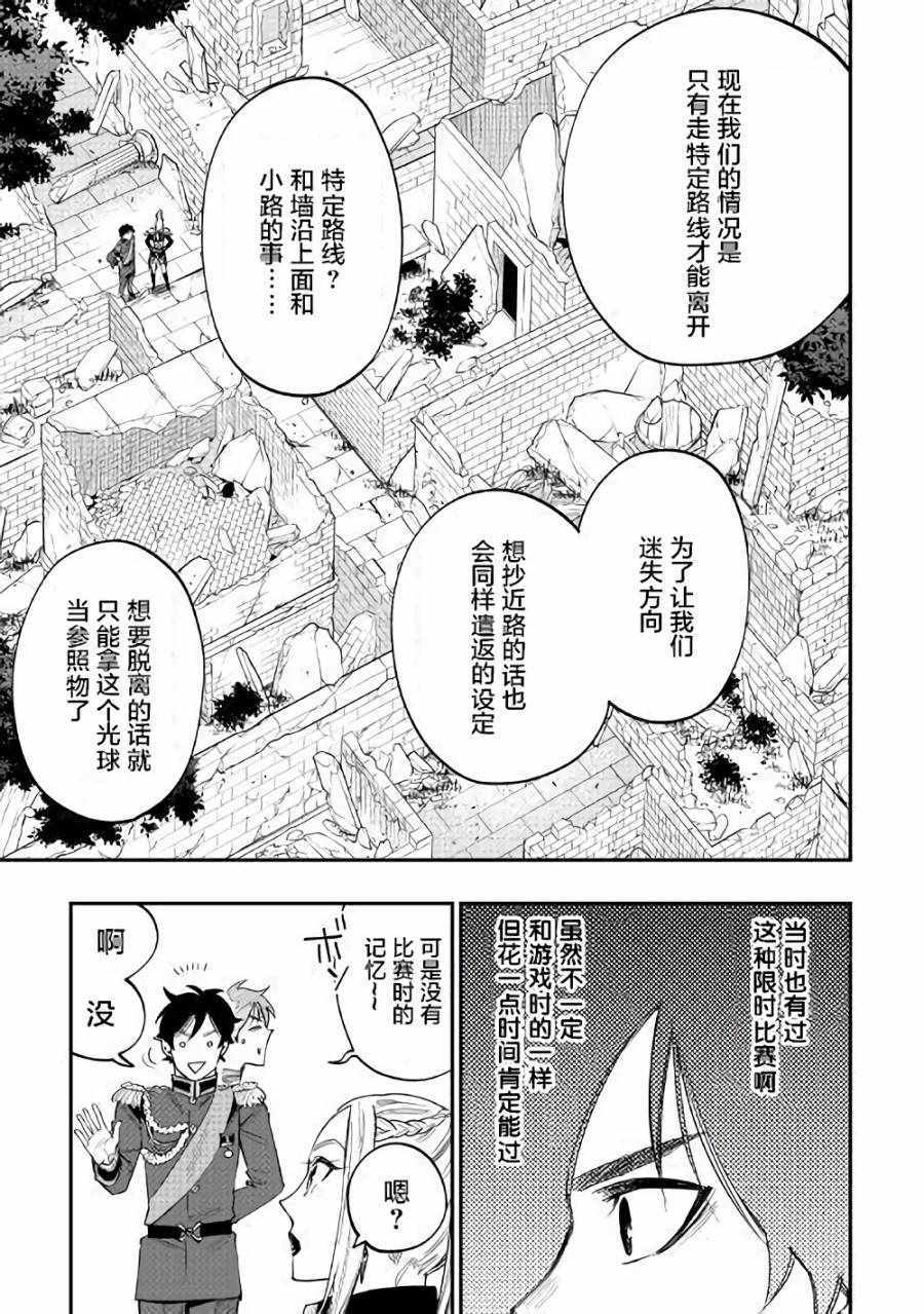 《The New Gate》漫画最新章节第41话免费下拉式在线观看章节第【17】张图片