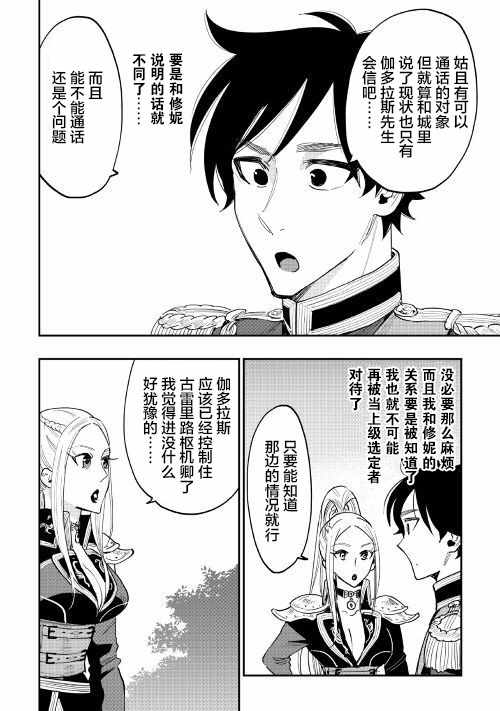 《The New Gate》漫画最新章节第40话免费下拉式在线观看章节第【6】张图片