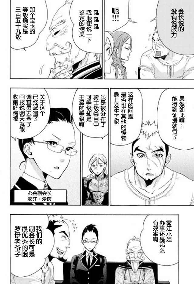 《The New Gate》漫画最新章节第7话免费下拉式在线观看章节第【14】张图片