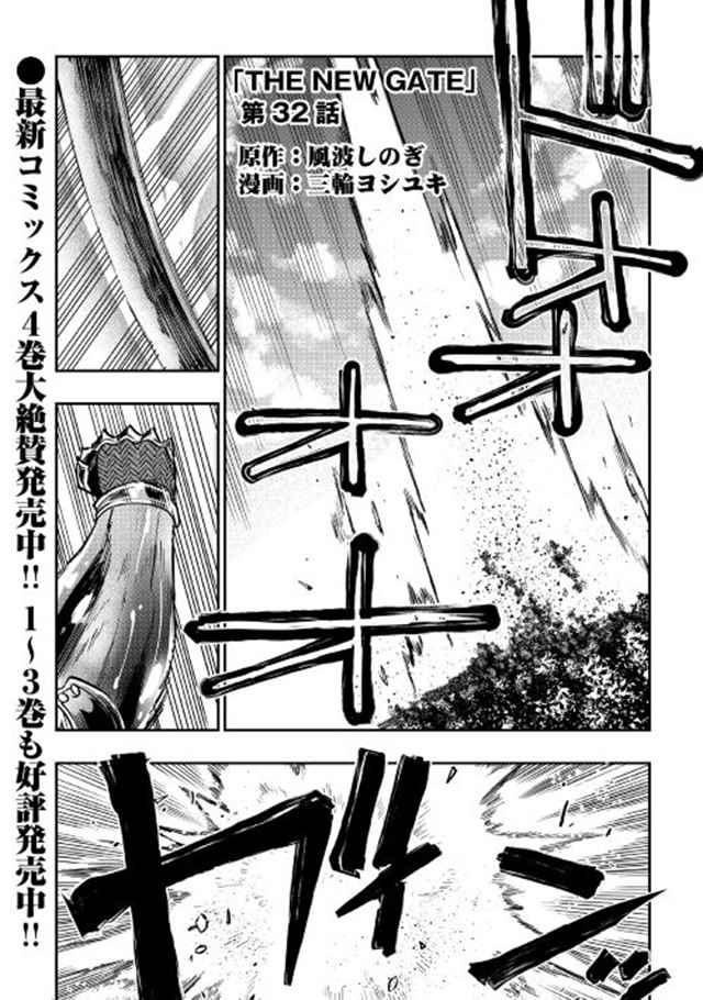 《The New Gate》漫画最新章节第32话免费下拉式在线观看章节第【1】张图片