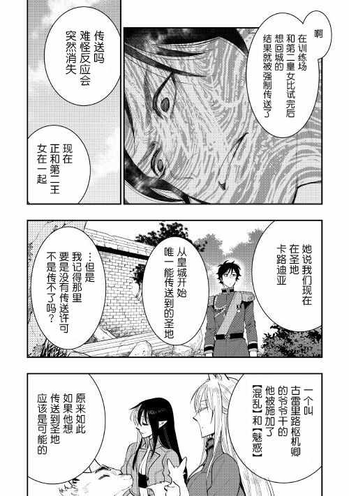 《The New Gate》漫画最新章节第40话免费下拉式在线观看章节第【10】张图片