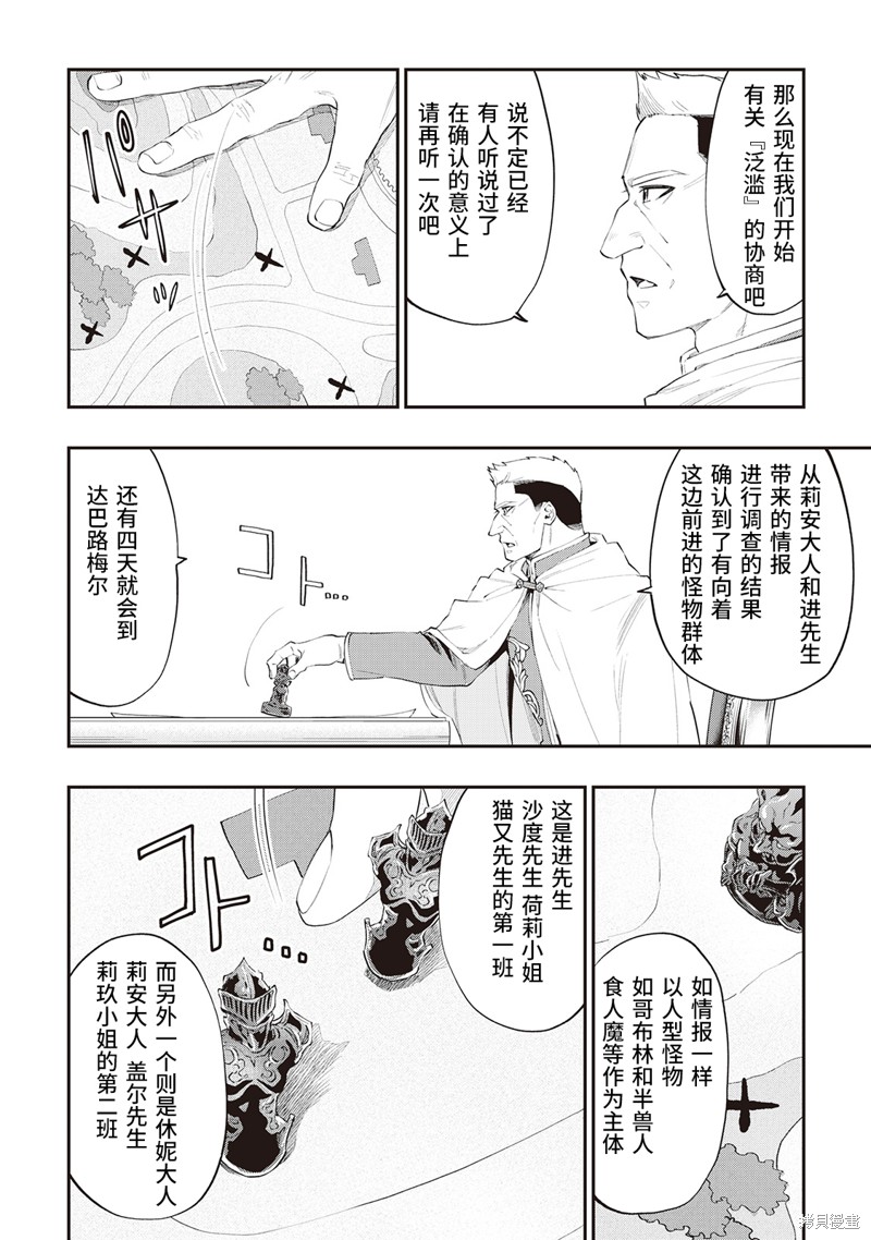 《The New Gate》漫画最新章节第51话免费下拉式在线观看章节第【14】张图片