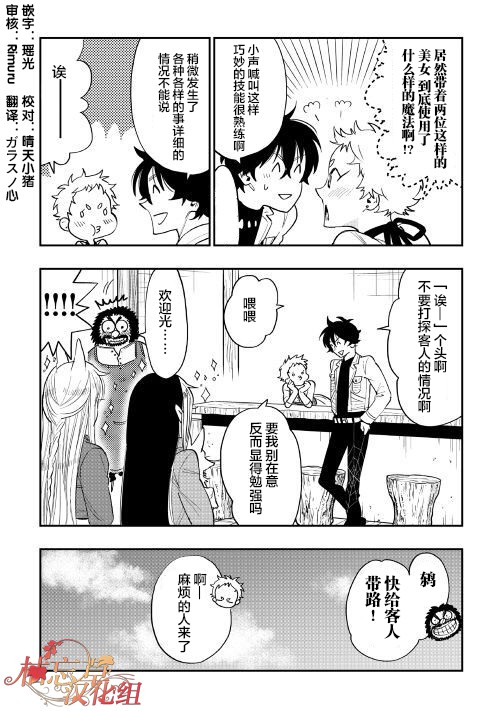 《The New Gate》漫画最新章节第37话免费下拉式在线观看章节第【30】张图片